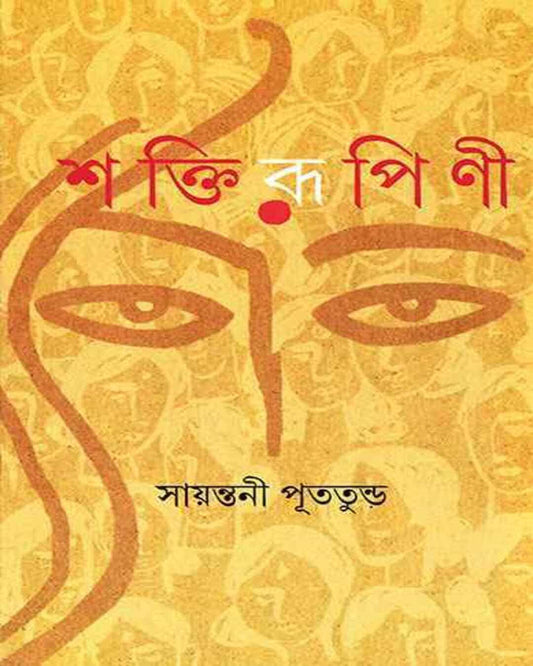 Shaktirupini by Sayantani Putatunda [Hardcover] - versoz.com
