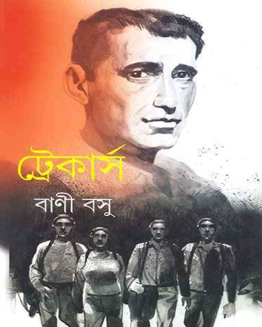 Trekkers by Bani Basu [Hardcover] - versoz.com