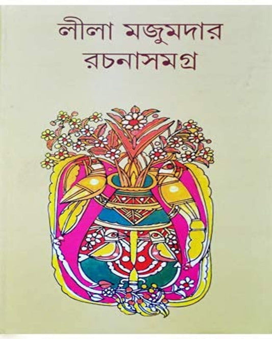 Rachana Samagra 7 by Leela Majumdar [Hardcover] - versoz.com