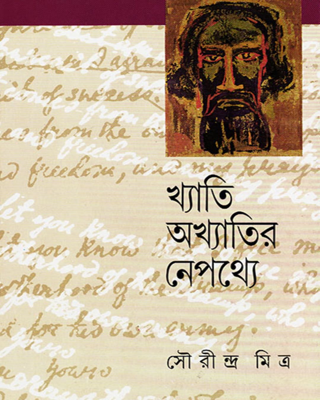 Khyati Akhyatir Nepathye by Sourindra Mitra [Hardcover] - versoz.com