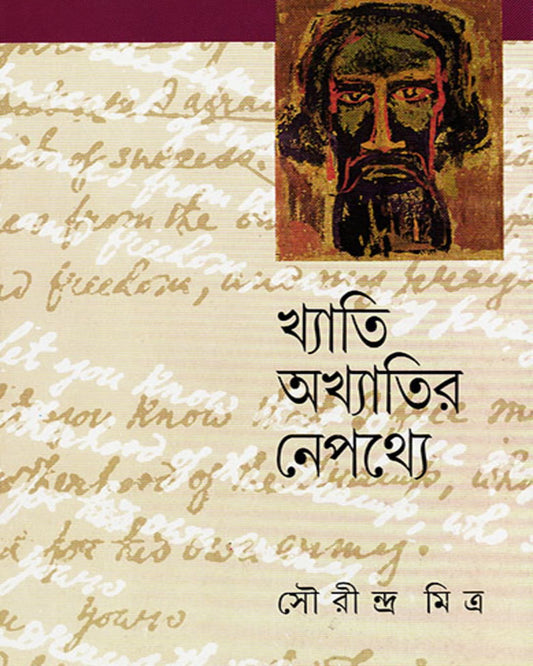 Khyati Akhyatir Nepathye by Sourindra Mitra [Hardcover] - versoz.com
