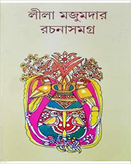 Rachana Samagra 1 by Leela Majumdar [Hardcover]