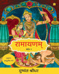Ramayanam : Khand-1 by Dushyanth Sridhar [Paperback] - versoz.com