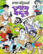 Chashme Baddoor by Raja Bhattacharya [Hardcover] - versoz.com