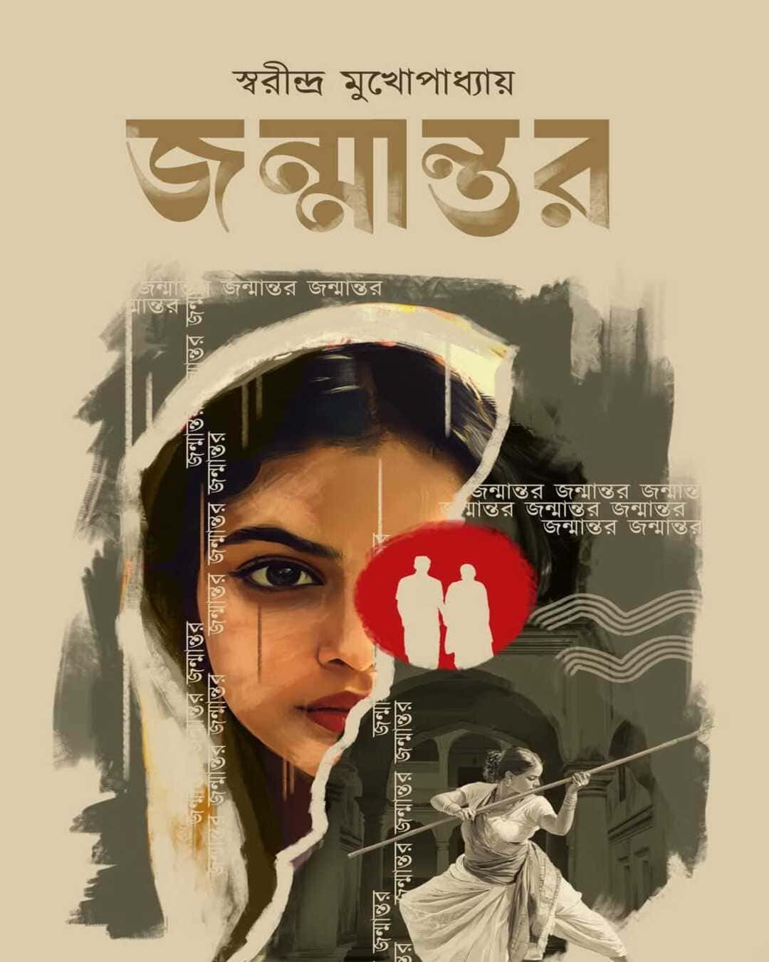 Janmantar by Swarindra Mukhopadhyay [Hardcover] - versoz.com