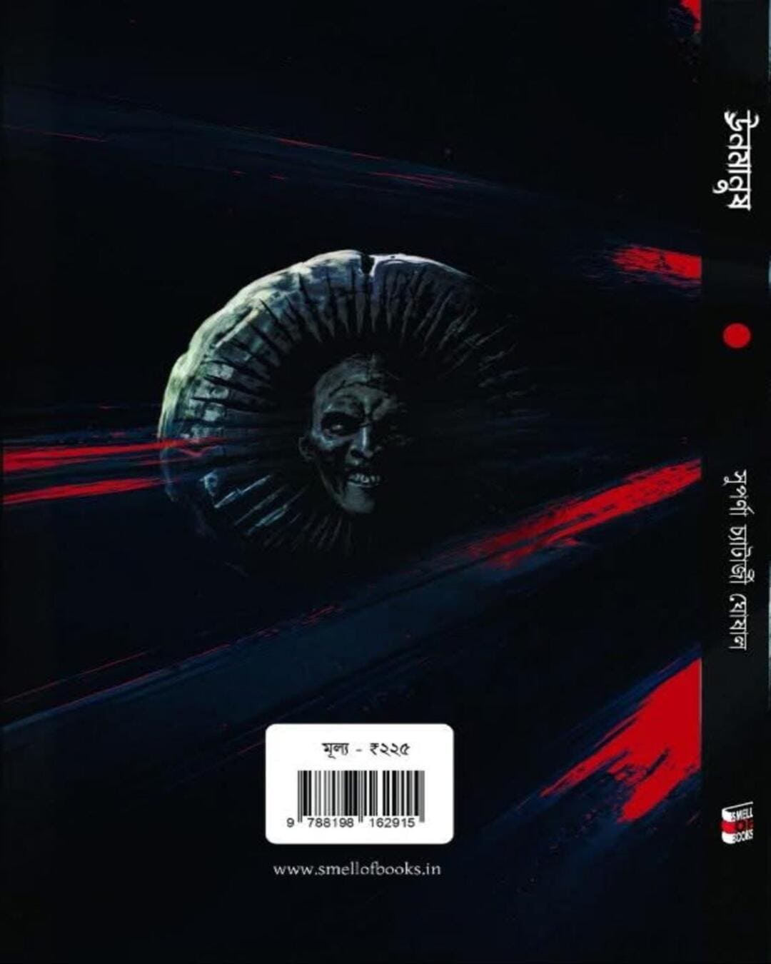Unmanush by Suparna Chatterjee Ghoshal [Hardcover] - versoz.com