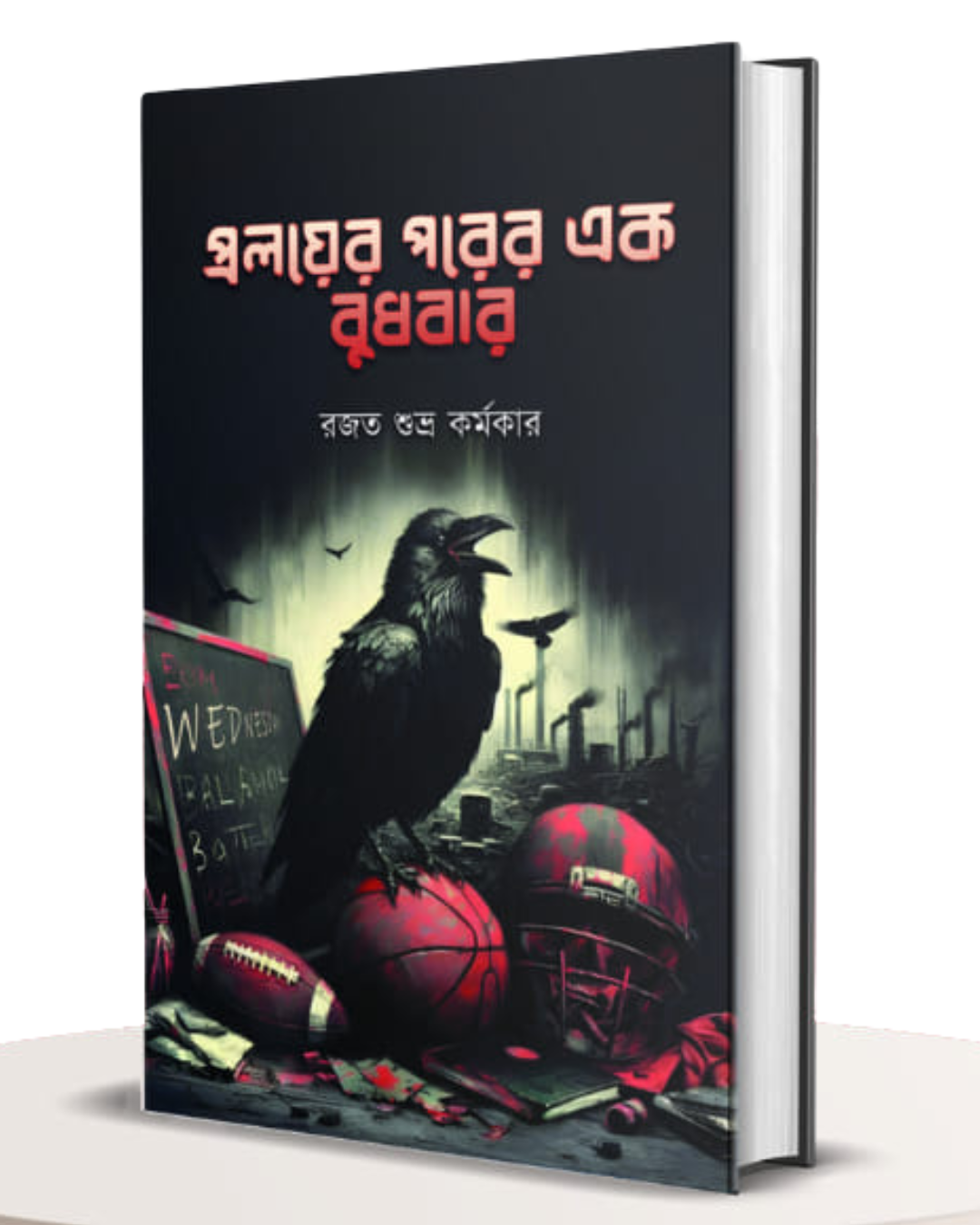 Pralayer Porer Ek Budhbar by Rajat Subhra Karmakar [Hardcover] - versoz.com