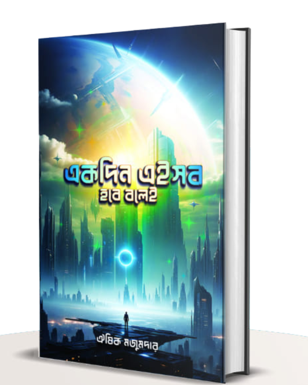 Ekdin Eisob Hobe Bolei by Oeeshik Majumder [Hardcover] - versoz.com