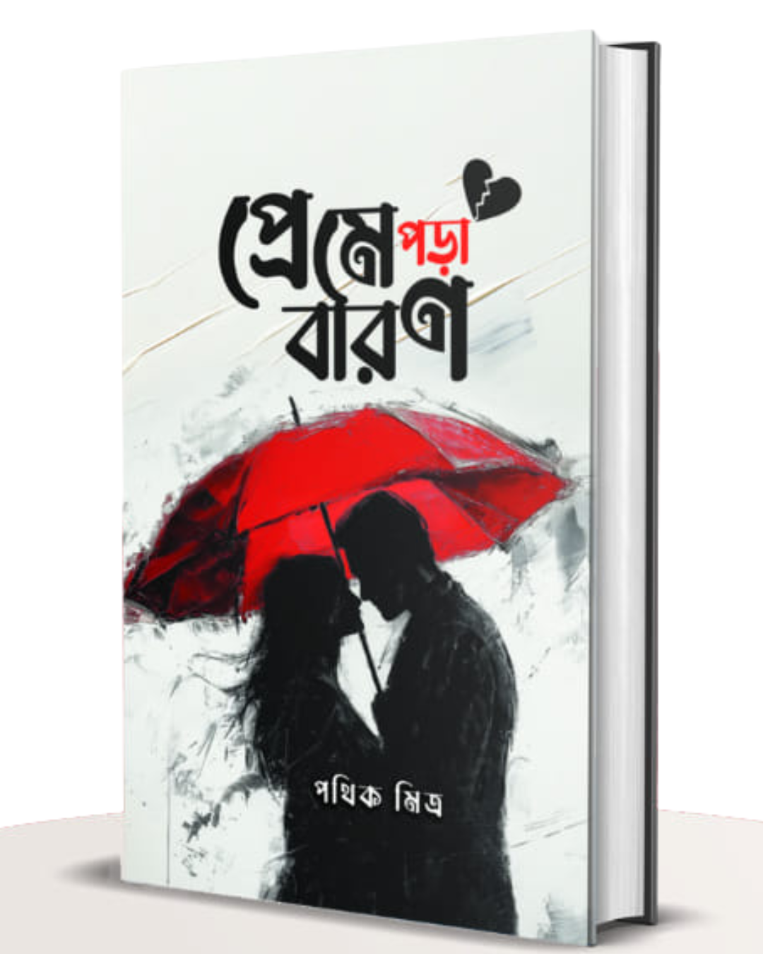 Preme Pora Baron by Pathik Mitra [Hardcover] - versoz.com