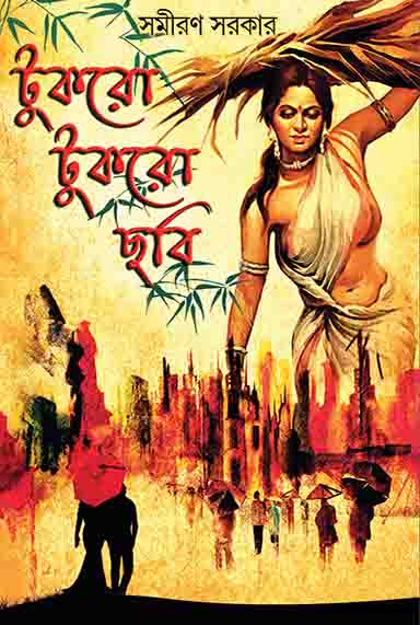 Tukro Tukro Chhabi by Samiran Sarkar [Paperback] - versoz.com