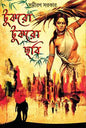 Tukro Tukro Chhabi by Samiran Sarkar [Paperback] - versoz.com