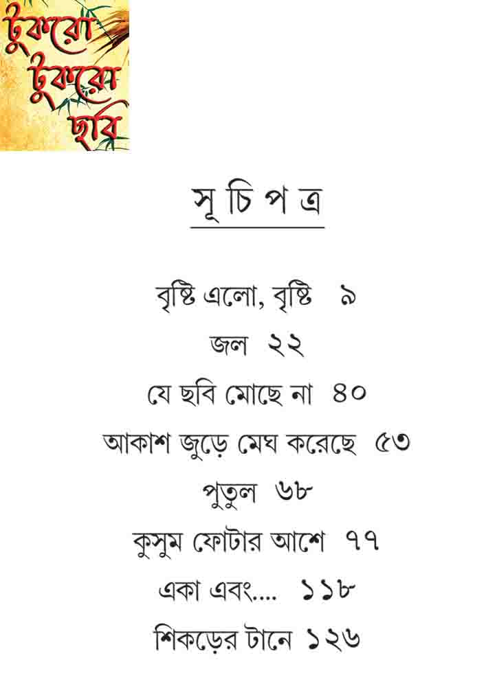 Tukro Tukro Chhabi by Samiran Sarkar [Paperback] - versoz.com