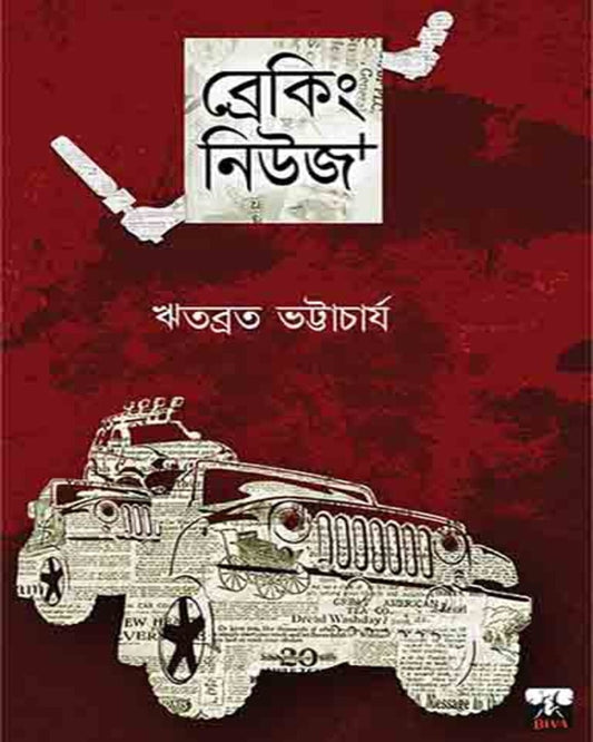 Breaking News+ by Rhitobrata Bhattyacharya [Paperback] - versoz.com