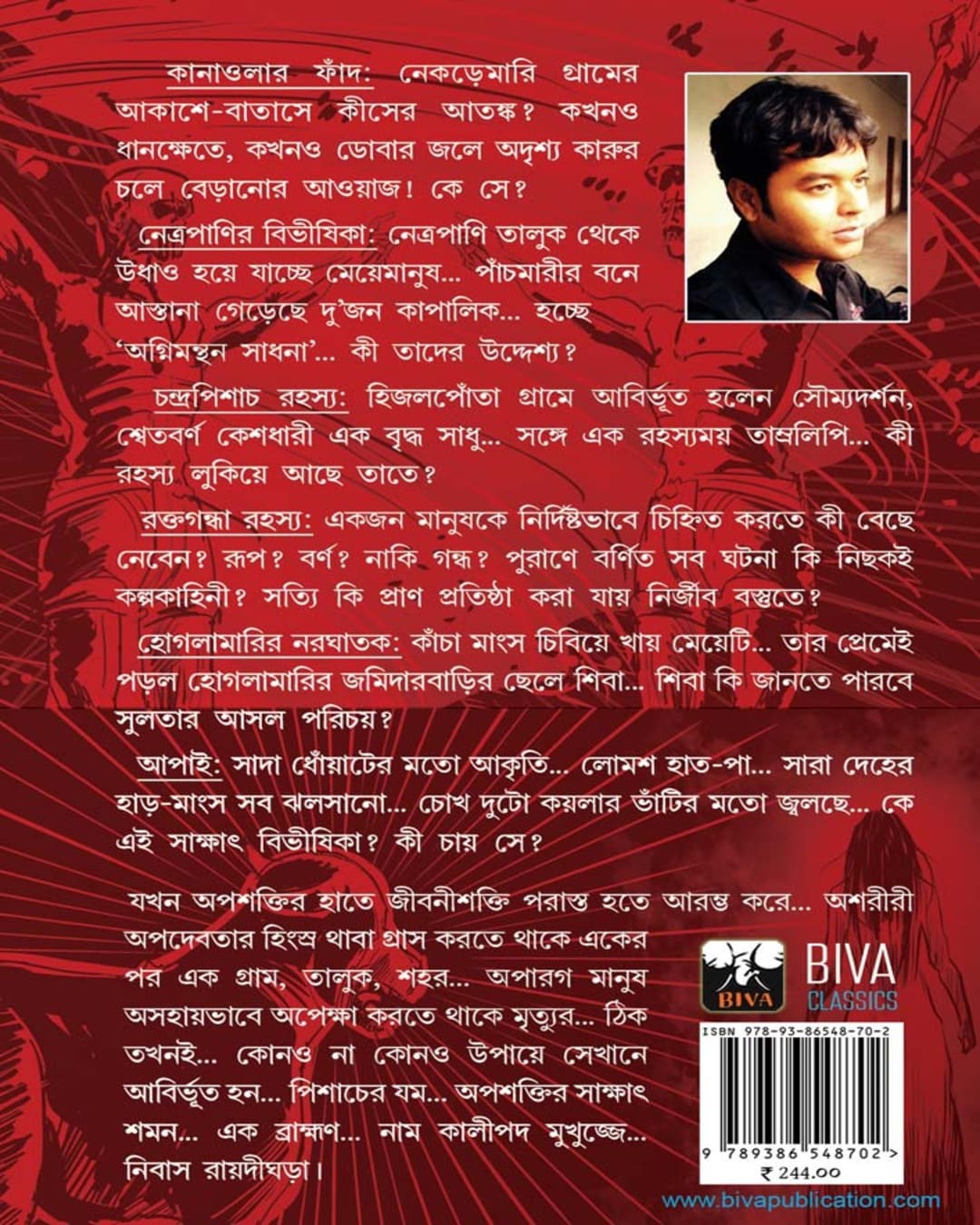 Kaligunin O Chhay Rahasya by Soumik De [Paperback] - versoz.com