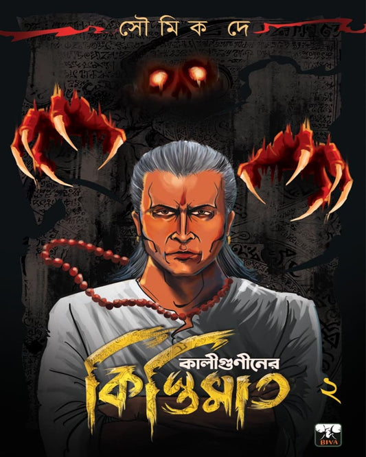 Kaliguniner Kistimat by Soumik De [Paperback] - versoz.com