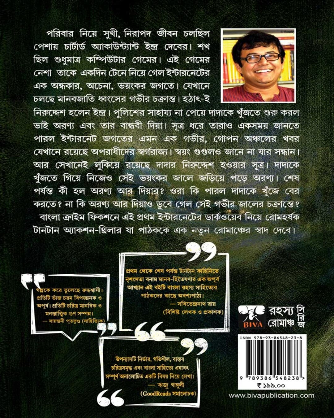 Gobhir Jaaler Rahasya by Binod Ghoshal [Paperback] - versoz.com
