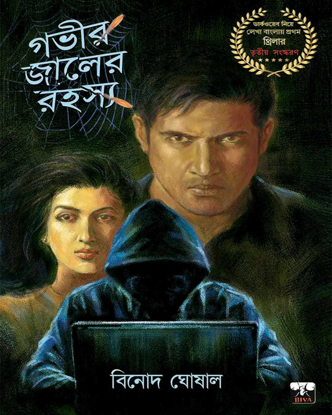 Gobhir Jaaler Rahasya by Binod Ghoshal [Paperback] - versoz.com