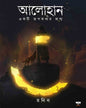 Alohan : Ekti Rupkathar Janmo by Ronin [Paperback] - versoz.com