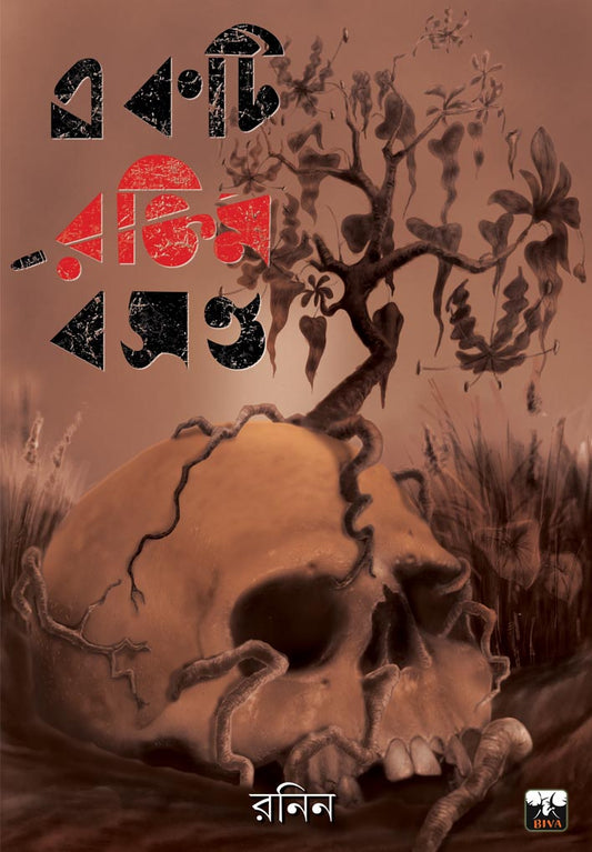 Ekti Raktim Basanta by Ronin [Paperback] - versoz.com