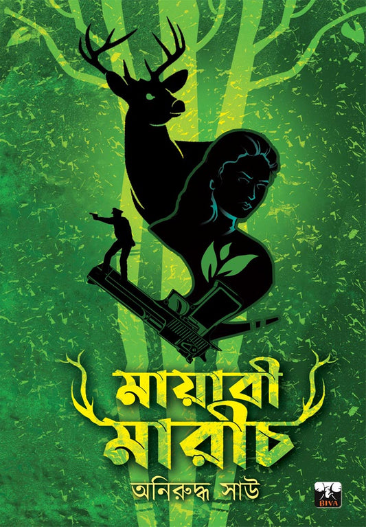Mayabi Marich by Aniruddha Sau [Paperback] - versoz.com