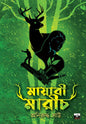 Mayabi Marich by Aniruddha Sau [Paperback] - versoz.com