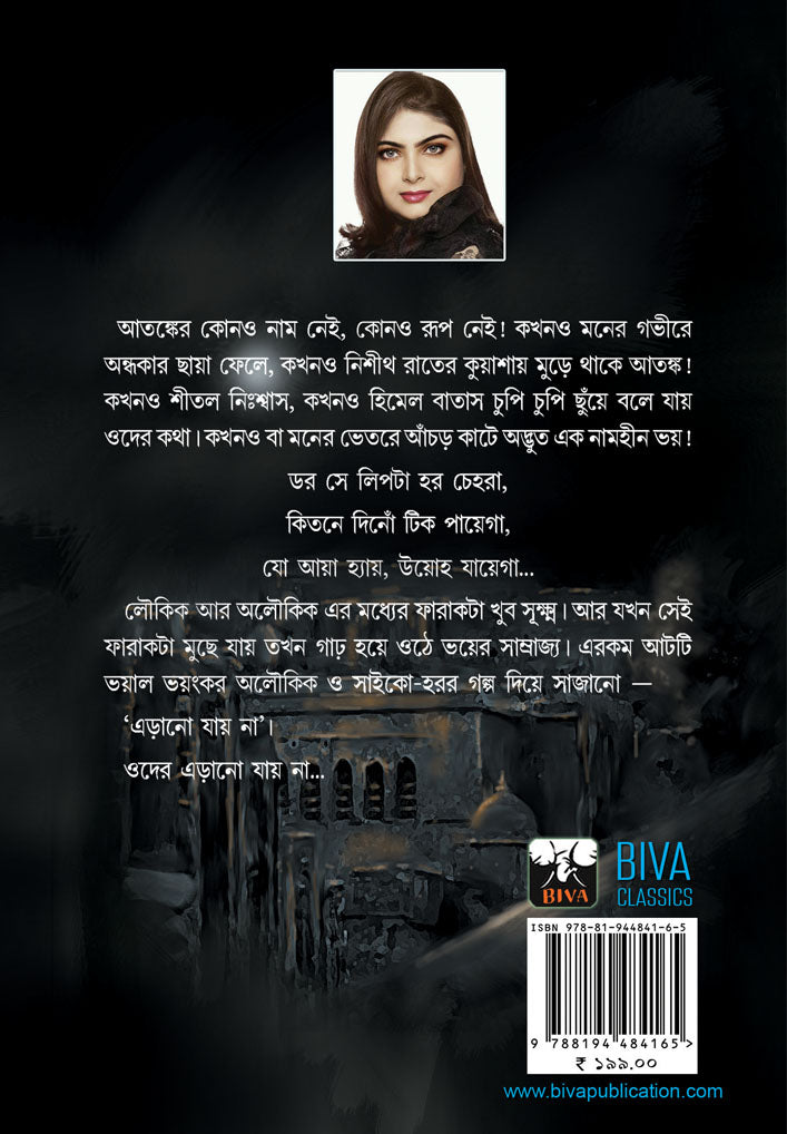 Erano Jay Na by Sayantani Putatunda [Paperback] - versoz.com