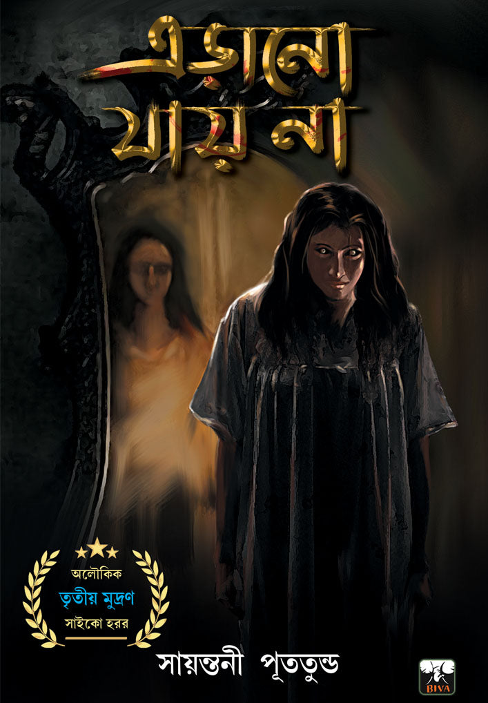 Erano Jay Na by Sayantani Putatunda [Paperback] - versoz.com