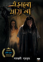 Erano Jay Na by Sayantani Putatunda [Paperback] - versoz.com