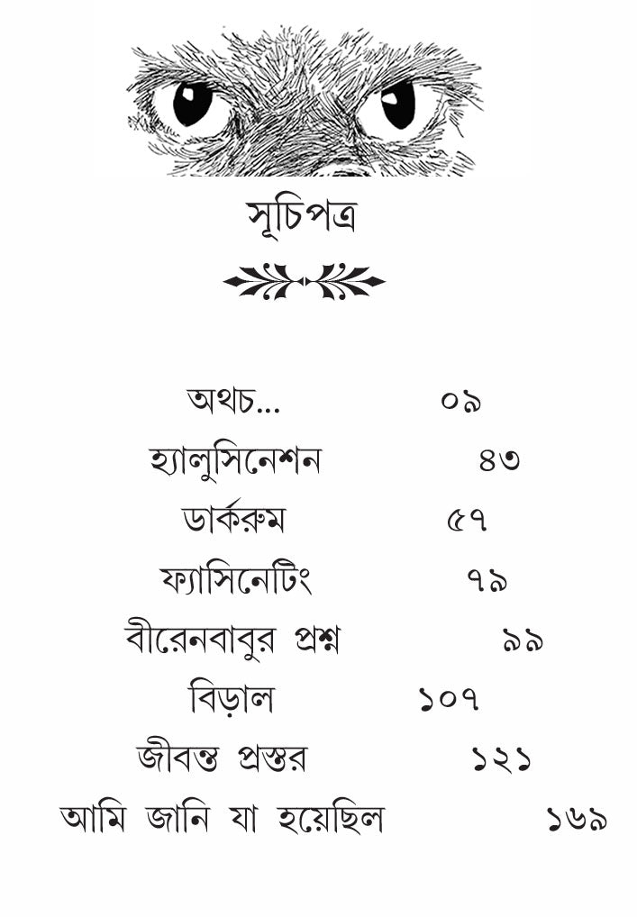 Erano Jay Na by Sayantani Putatunda [Paperback] - versoz.com
