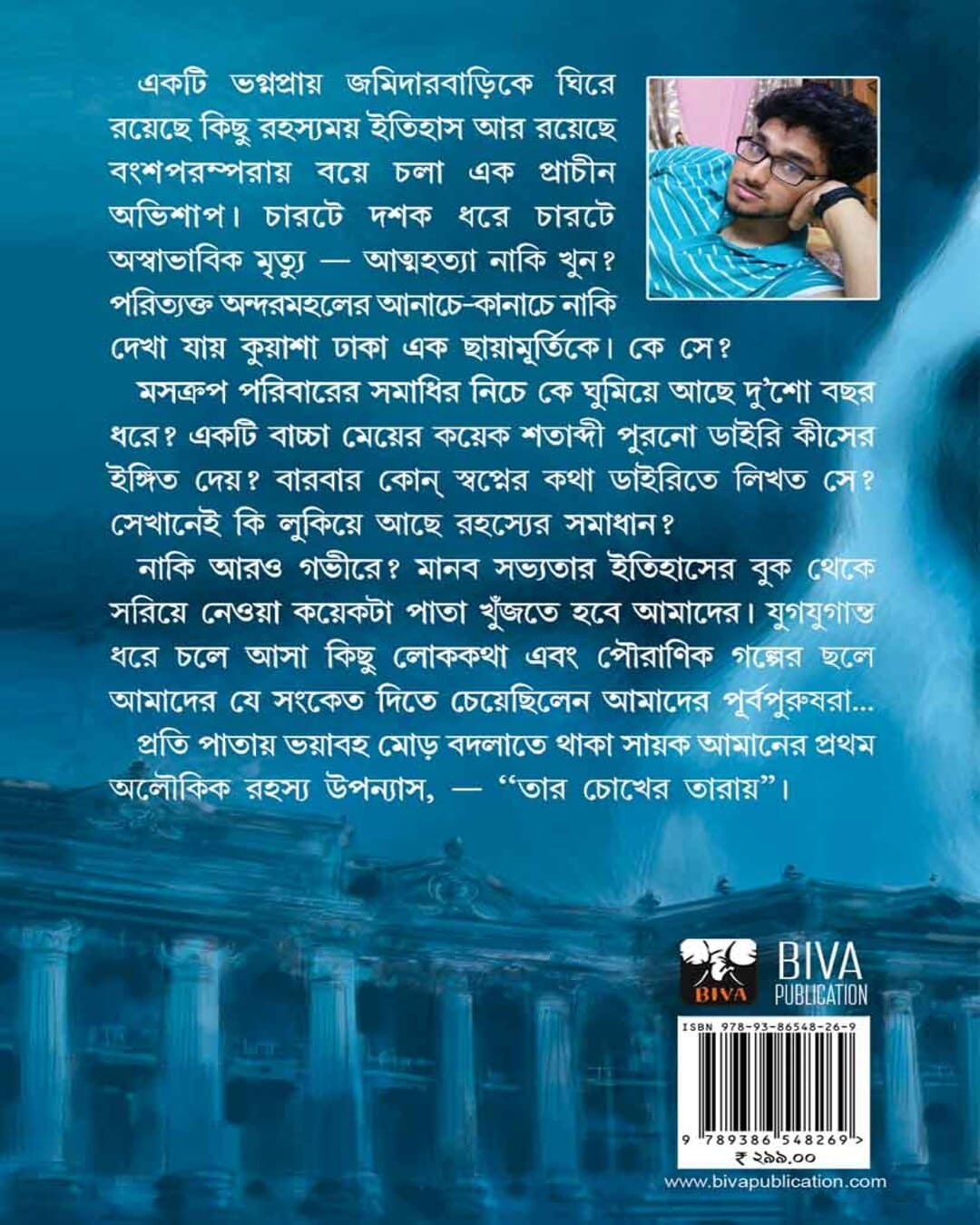 Tar Chokher Taray by Sayak Aman [Paperback] - versoz.com