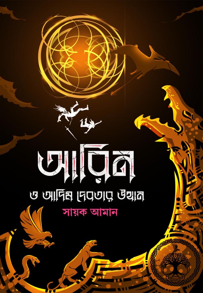 Aarin O Adim Debotar Utthan by Sayak Aman [Hardcover] - versoz.com