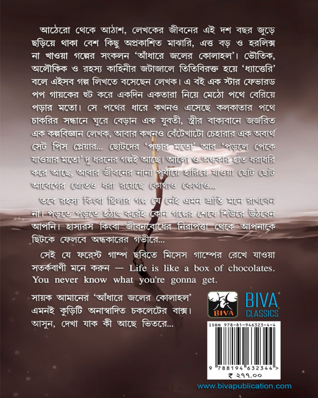 Andhare Joler Kolahal by Sayak Aman [Paperback] - versoz.com