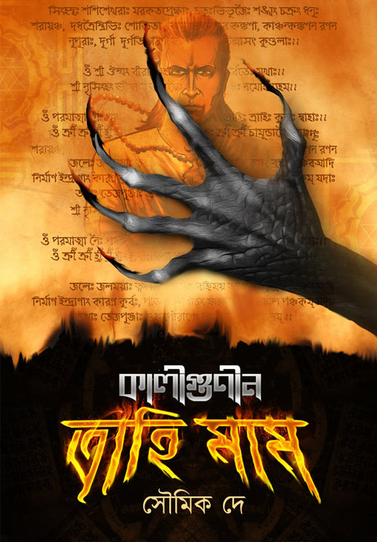 Kaligunin TrahiMam by Soumik De [Paperback] - versoz.com