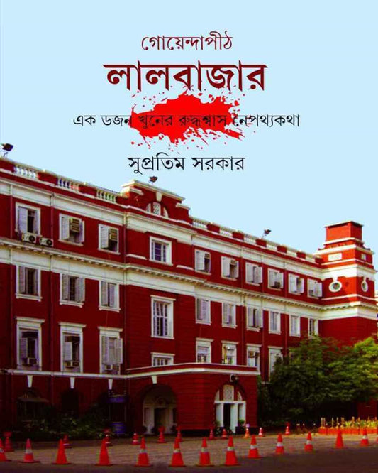 Goyendapith Lalbazar by Supratim Sarkar [Hardcover]
