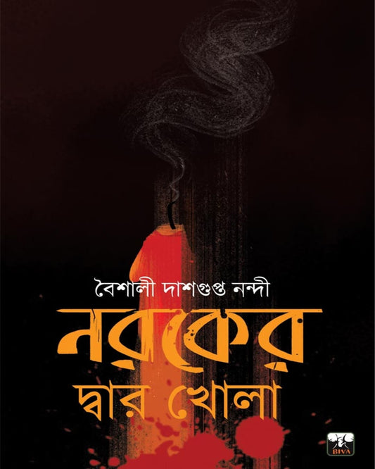 Naroker Dwar Khola by Baishali Dashgupta Nandi [Paperback] - versoz.com