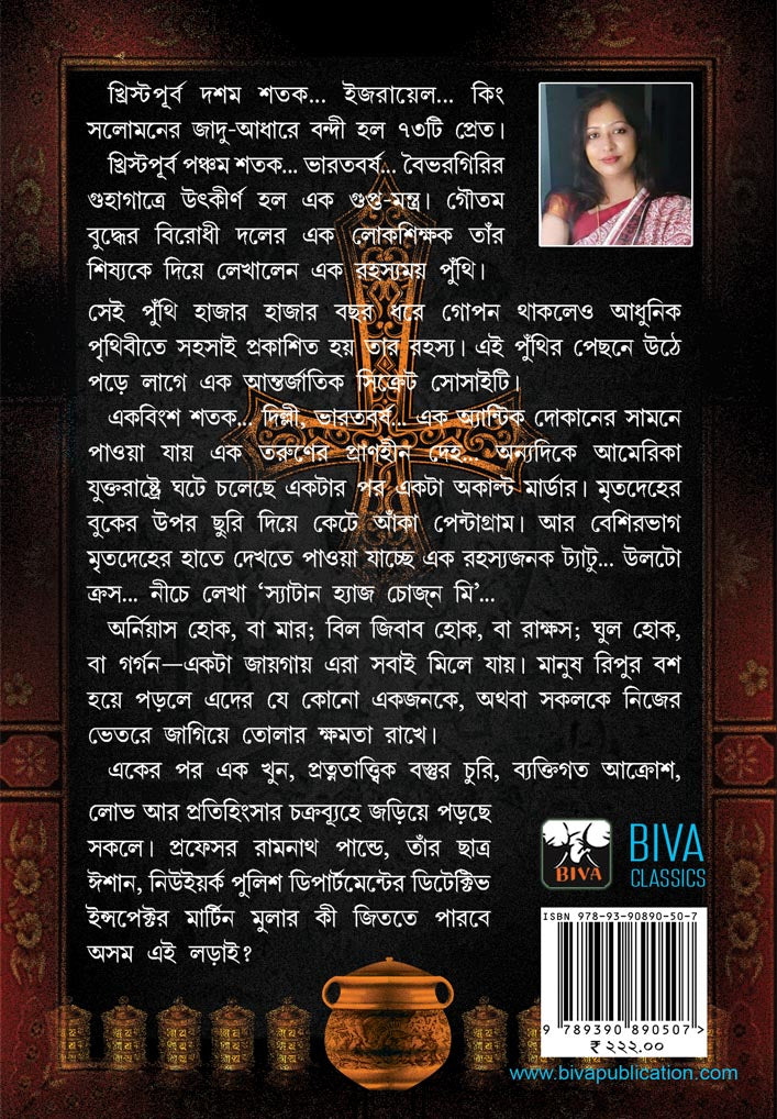 Jege Ache Shaitan by Baishali Dashgupta Nandi [Paperback] - versoz.com