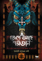 Jege Ache Shaitan by Baishali Dashgupta Nandi [Paperback] - versoz.com