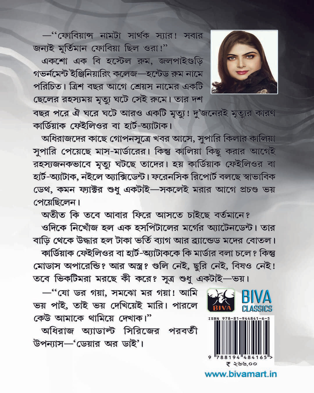 Dare or Die by Sayantani Putatunda [Paperback] - versoz.com