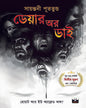 Dare or Die by Sayantani Putatunda [Paperback] - versoz.com
