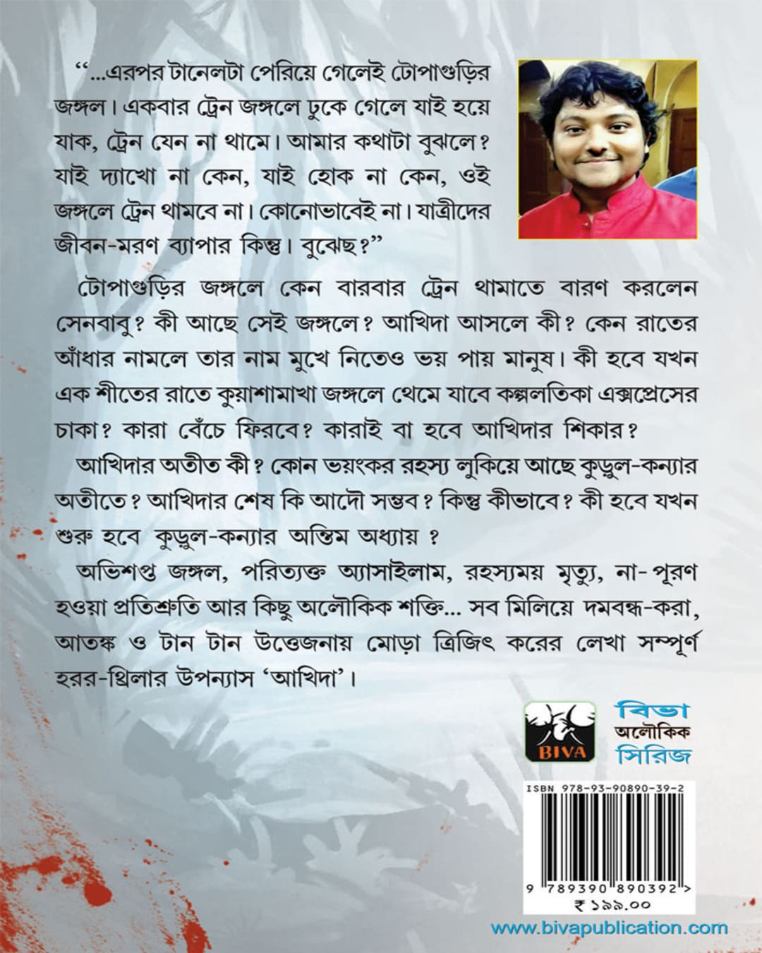 Akhida by Trijit Kar [Paperback] - versoz.com