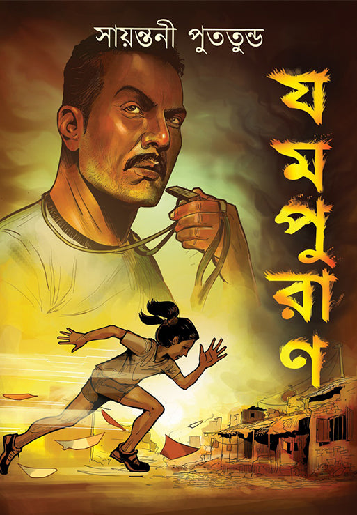 Jampuran by Sayantani Putatunda [Hardcover] - versoz.com