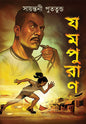 Jampuran by Sayantani Putatunda [Hardcover] - versoz.com
