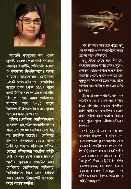 Jampuran by Sayantani Putatunda [Hardcover] - versoz.com