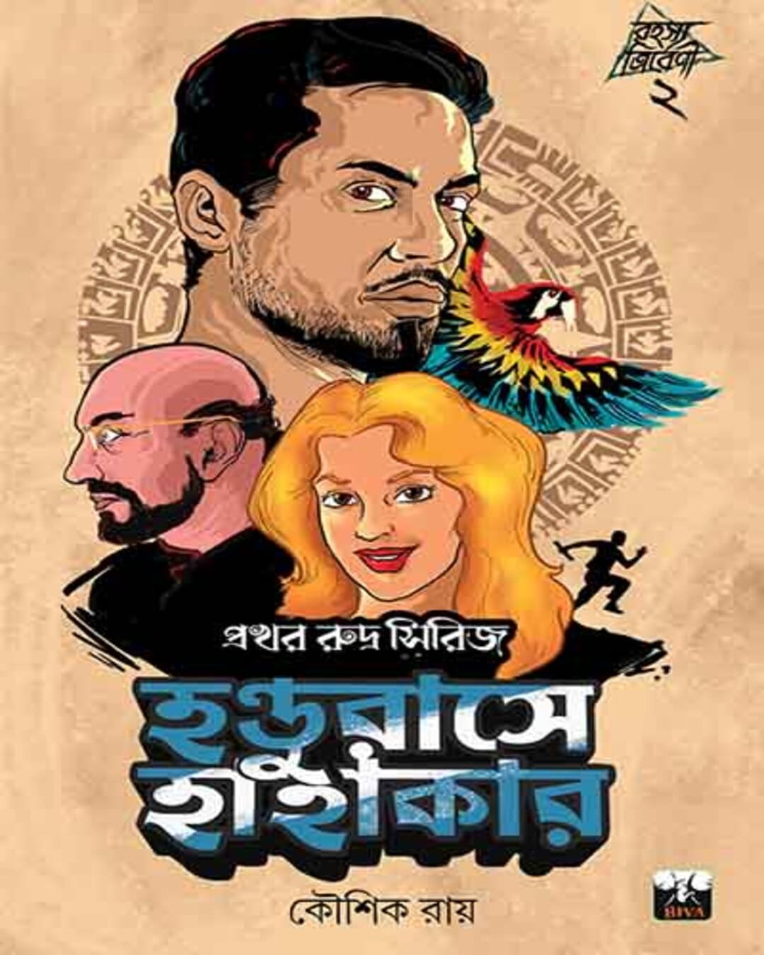 Handurase Hahakar by Kaushik Roy [Paperback] - versoz.com