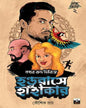 Handurase Hahakar by Kaushik Roy [Paperback] - versoz.com