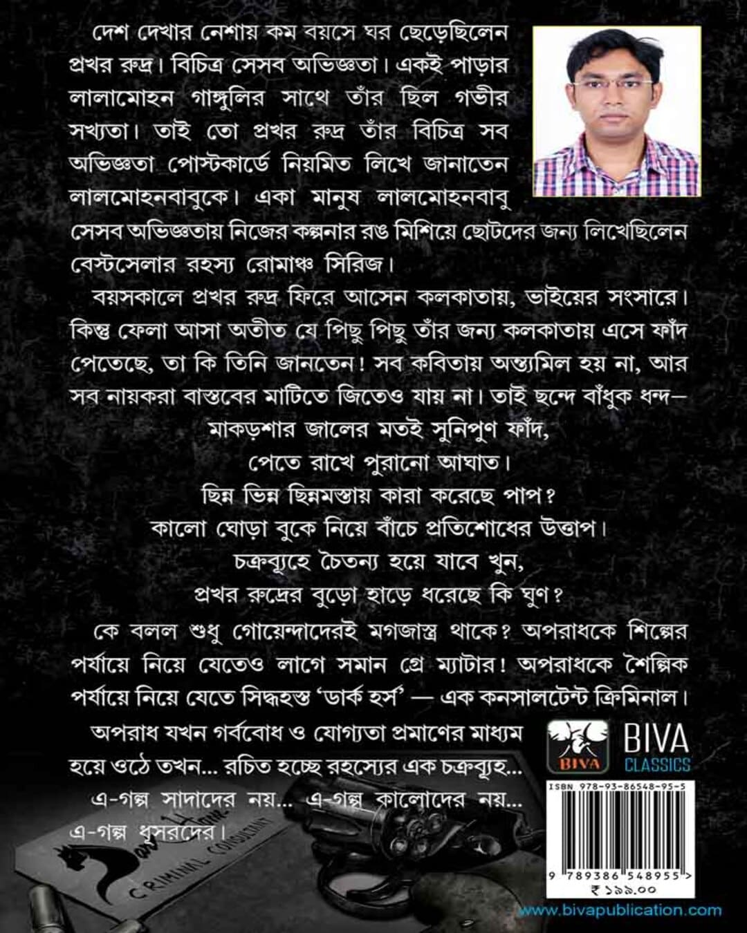 Chakryabyuhe Prakhar Rudra by Kaushik Roy [Paperback]