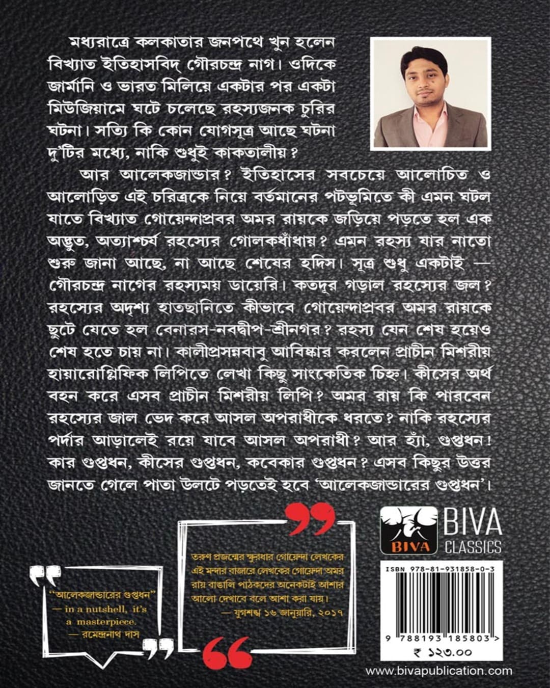 Alexanderer Guptadhan by Animesh Pramanik [Paperback] - versoz.com