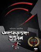Alexanderer Guptadhan by Animesh Pramanik [Paperback] - versoz.com
