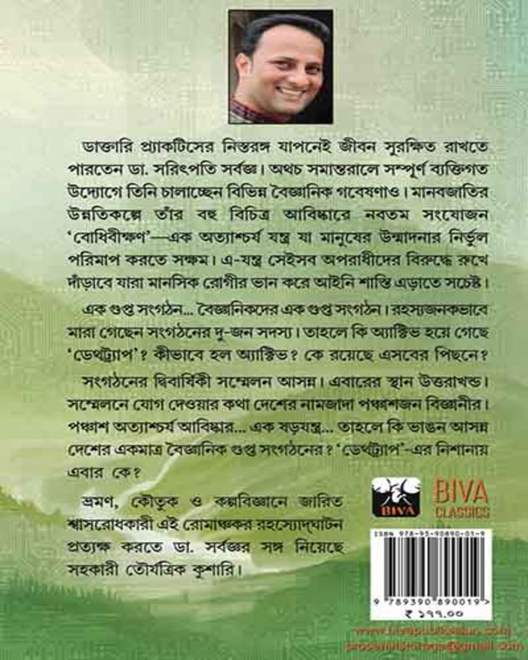 Bodhibikkhan by Prosenjit Bandyopadhyay [Paperback] - versoz.com