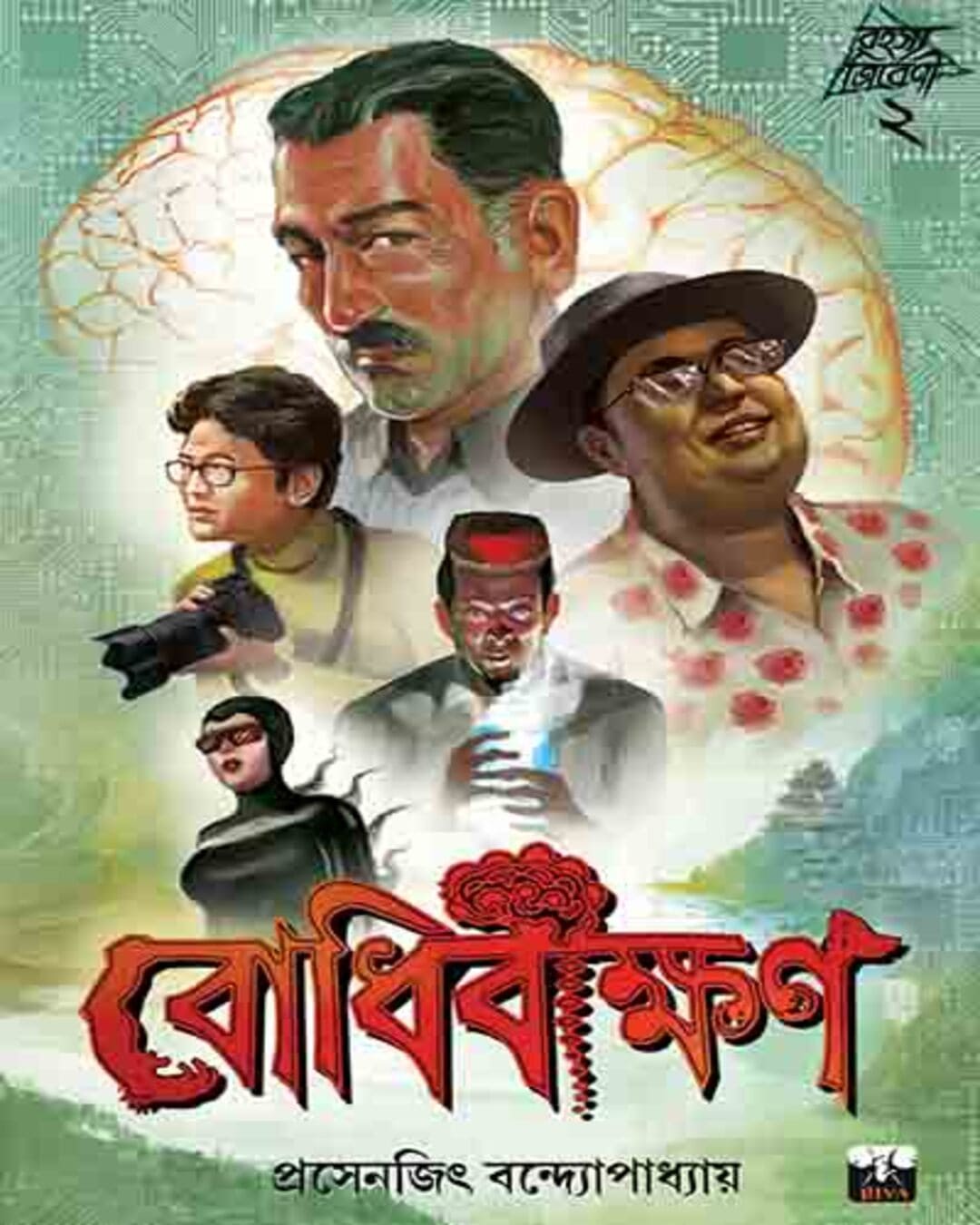 Bodhibikkhan by Prosenjit Bandyopadhyay [Paperback] - versoz.com